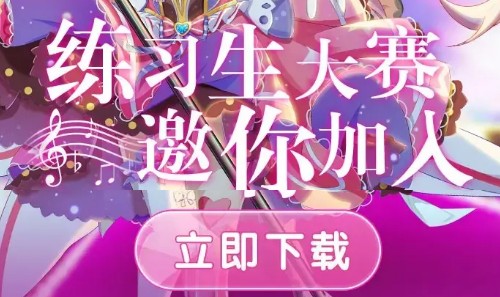 偶像恋习生游戏 偶像恋习生游戏