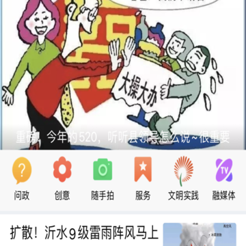 爱沂水app 爱沂水app