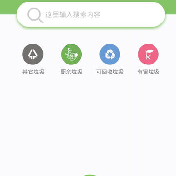 垃圾趣分类 垃圾趣分类