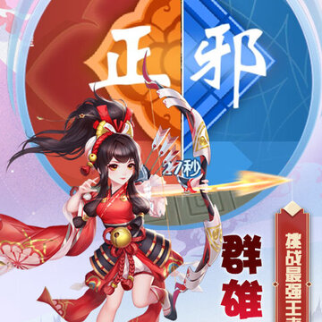 逍遥春秋内购版 逍遥春秋内购版
