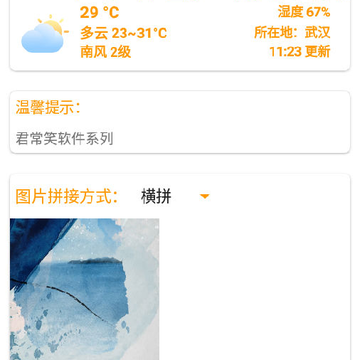 图片拼接助手 图片拼接助手