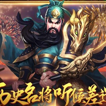 胡莱三国2手游4399版 胡莱三国2手游4399版