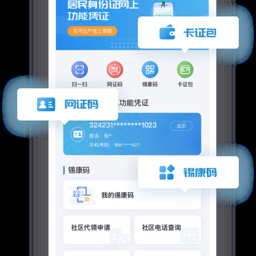 锡证通苹果版 锡证通苹果版