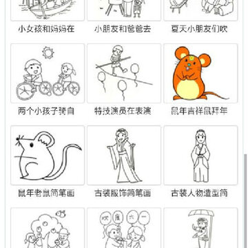 简笔画大全 简笔画大全