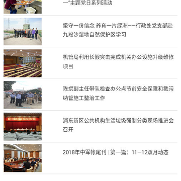 浦东智慧后勤app 浦东智慧后勤app