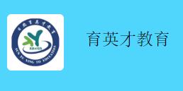 育英才教育app 育英才教育app