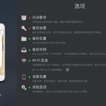 iMazing iOS设备管理器 iMazing iOS设备管理器