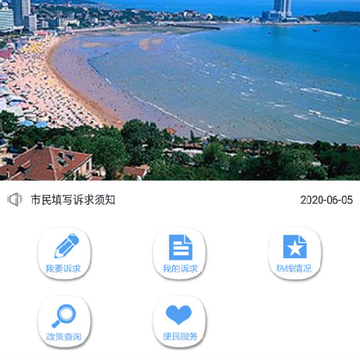 青岛12345网上投诉平台 青岛12345网上投诉平台