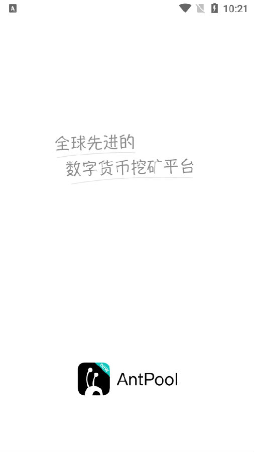 蚂蚁矿池app
