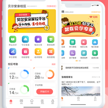贝尔安亲家校云平台app 贝尔安亲家校云平台app