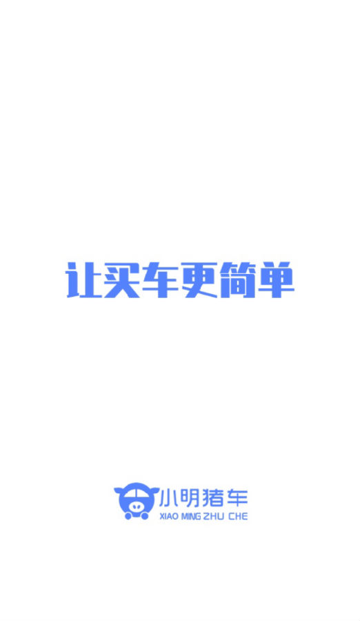 小明猪车 小明猪车