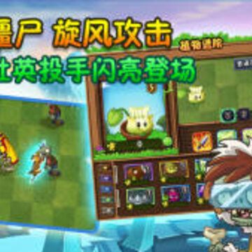 pvz2游戏中文版 pvz2游戏中文版