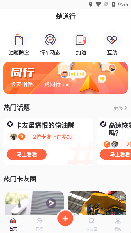 楚道行app 楚道行app