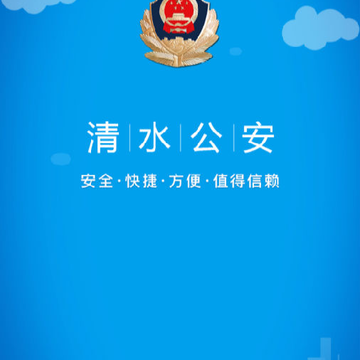 警民连心桥app 警民连心桥app