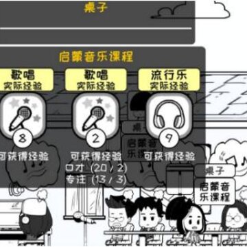 众生游上课如何获取更高经验值 学校课程经验值介绍