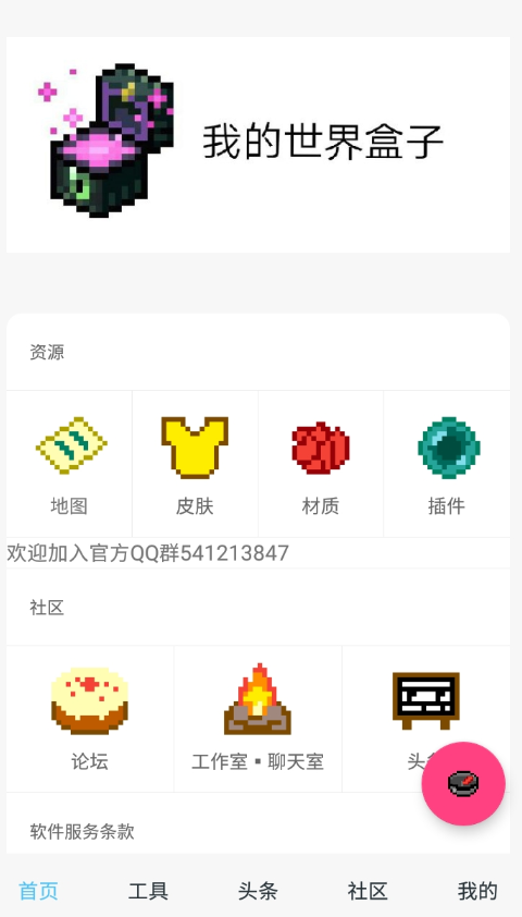 imc我的世界助手盒子手机版 imc我的世界助手盒子手机版