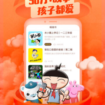 喜马拉雅儿童HD 喜马拉雅儿童HD
