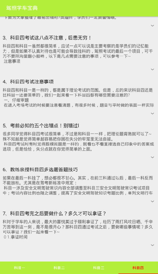 驾照学车宝典 驾照学车宝典