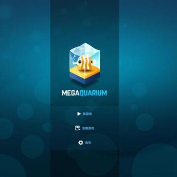 巨型水族馆疯狂淡水族 巨型水族馆疯狂淡水族