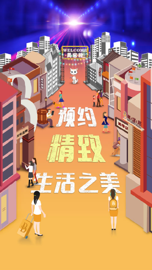 美容邦门店端app 美容邦门店端app