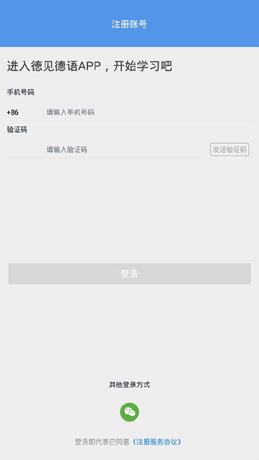 徳见德语 徳见德语