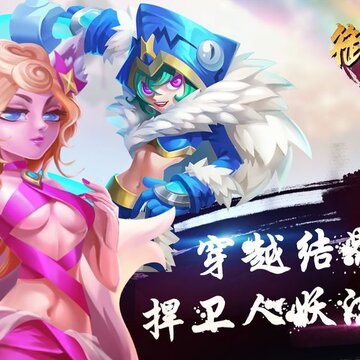 御妖师手游满v版 御妖师手游满v版