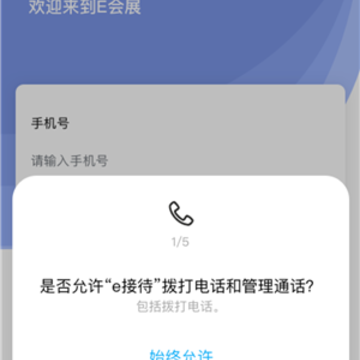 e接待 e接待