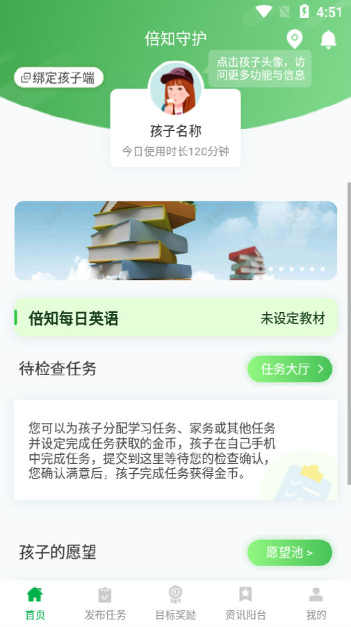 倍知守护家长app 倍知守护家长app
