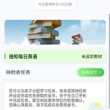 倍知守护家长app 倍知守护家长app