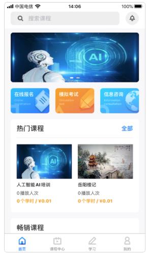兴发云课堂app 兴发云课堂app