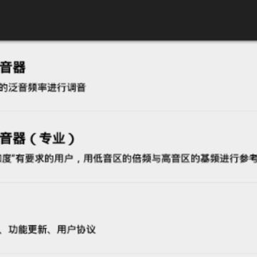 钢琴调音器app 钢琴调音器app