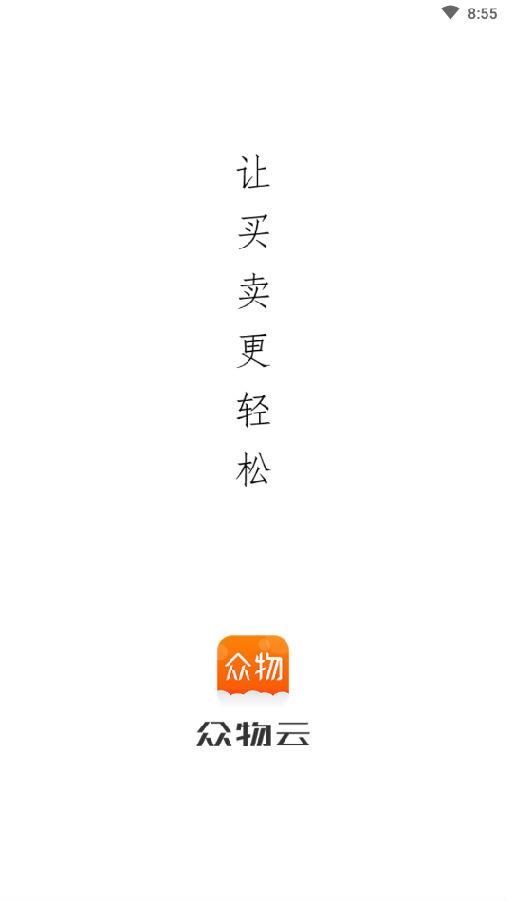 众物云 众物云