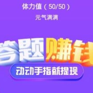 老铁来答题app 老铁来答题app
