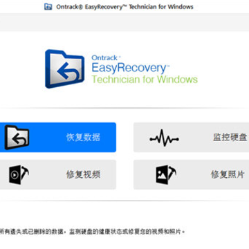 easyrecovery14破解版 easyrecovery14破解版