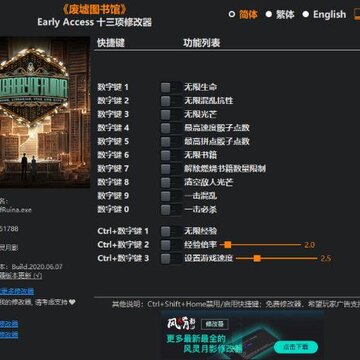 废墟图书馆风灵月影修改器 废墟图书馆风灵月影修改器
