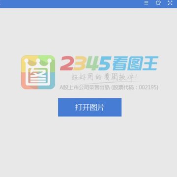 2345��ͼ��ȥ��洿����
