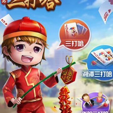 白金岛三打哈最新版 白金岛三打哈最新版