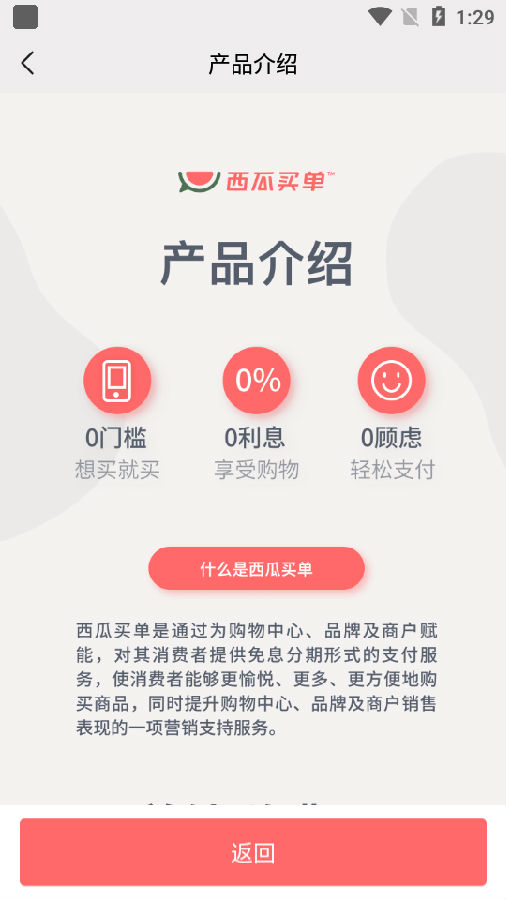西瓜买单分期购 西瓜买单分期购