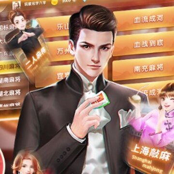 博雅麻将全集最新版 博雅麻将全集最新版