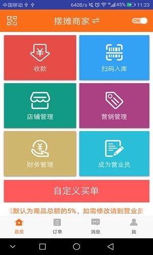 摆摊商家版 摆摊商家版