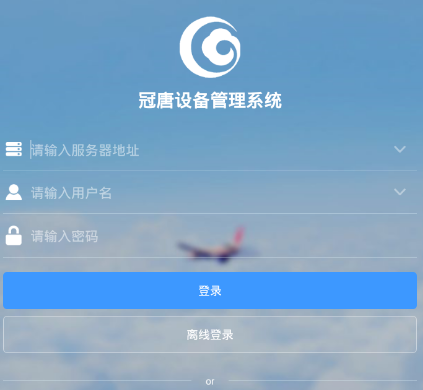 冠唐设备管理app 冠唐设备管理app