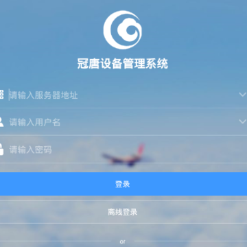 冠唐设备管理app 冠唐设备管理app