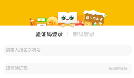 新东方AI课app