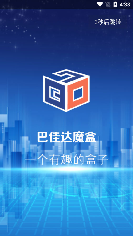 巴佳达魔盒 巴佳达魔盒