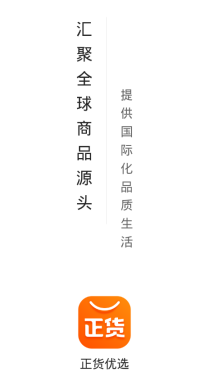 正货优选app 正货优选app