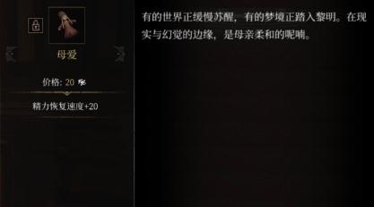 帕斯卡契约母爱怎么获取 母爱属性图鉴 帕斯卡契约母爱怎么获取 母爱属性图鉴