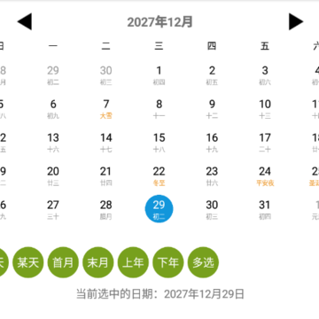 苔诚日历app 苔诚日历app