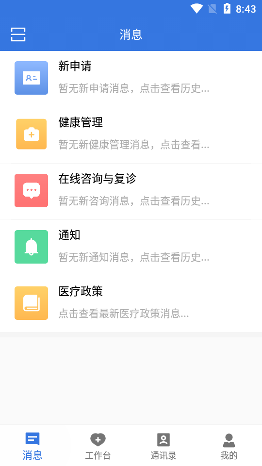 南大二附院医生端 南大二附院医生端