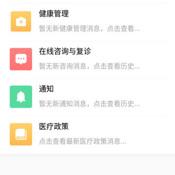 南大二附院医生端 南大二附院医生端