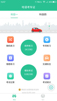 哈语考车证 哈语考车证